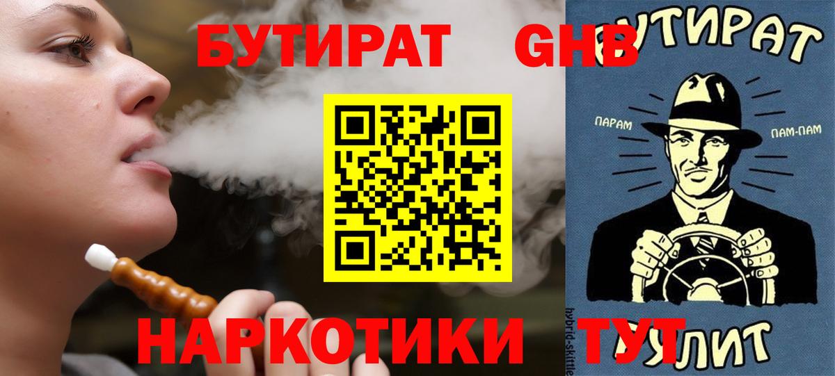 Бутират оксибутират Солнечногорск