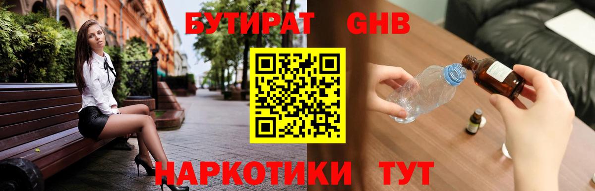 Солнечногорск  Бутират GHB  Вход с VPN 