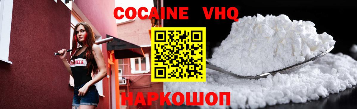 Солнечногорск  Cocaine VHQ  COCAIN  Кокаин Боливия  Вход с VPN 
