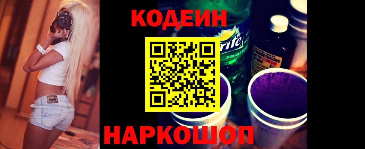 Кодеиновый сироп Lean Purple Drank  Вход с VPN  Кодеиновый сироп Lean напиток Lean (лин)  Солнечногорск 