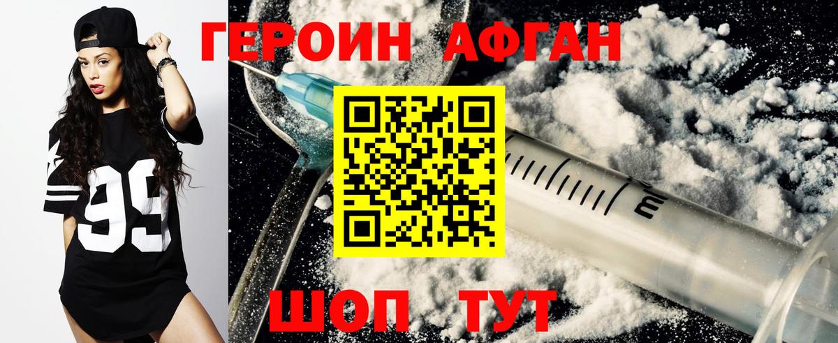 Героин VHQ Солнечногорск