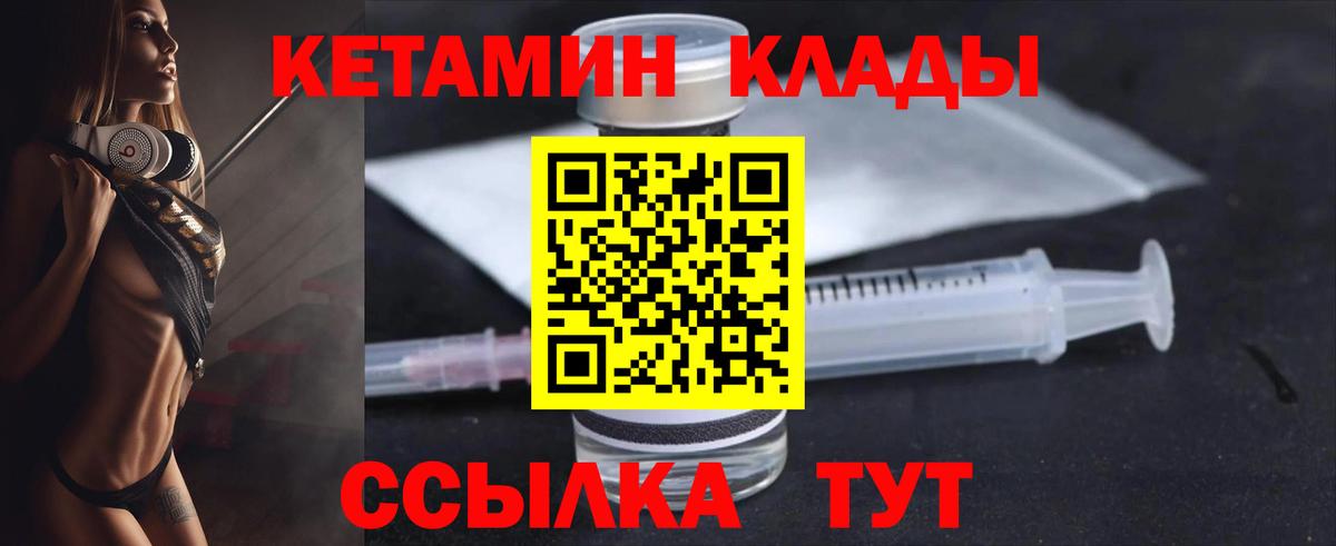 КЕТАМИН VHQ Солнечногорск