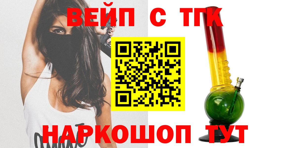 ТГК вейп с тгк Солнечногорск